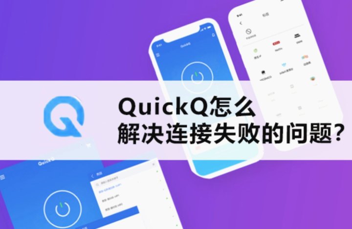 QuickQ · 节点氛围