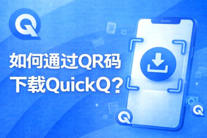 QuickQ · 综合加速