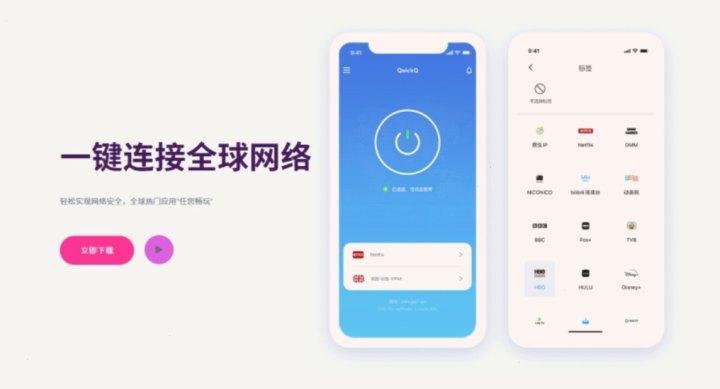 QuickQ · 官方客户端